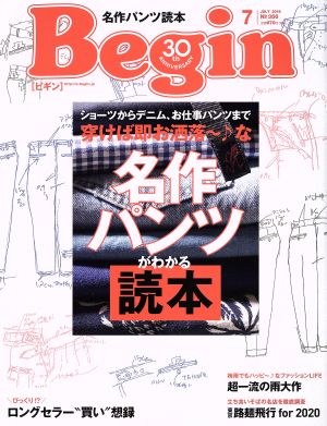 Begin(2018年7月号) 月刊誌