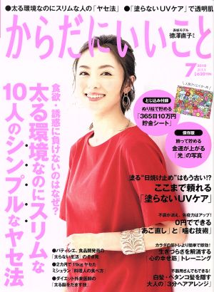 からだにいいこと(2018年7月号) 月刊誌