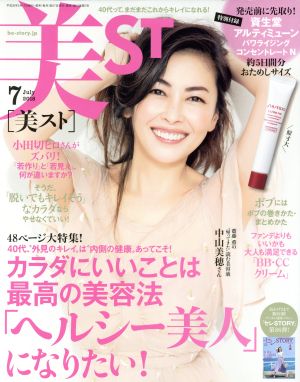 美ST(2018年7月号) 月刊誌