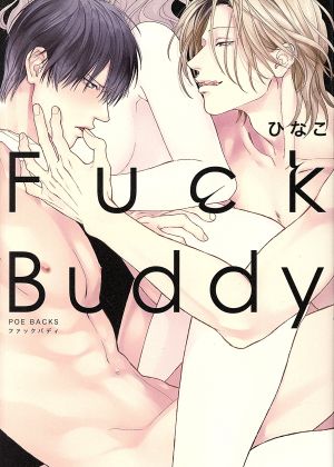 Fuck Buddy―ファックバディ―POE BACKS