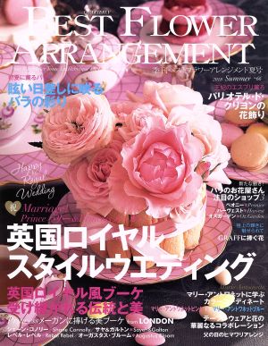 BEST FLOWER ARRANGEMENT(No.66 2018 Summer)季刊誌