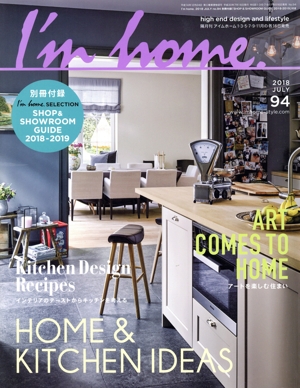 I'm home(no.94 2018 JULY) 隔月刊誌
