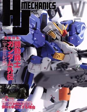 HJメカニクス HOBBYJAPAN MOOK863