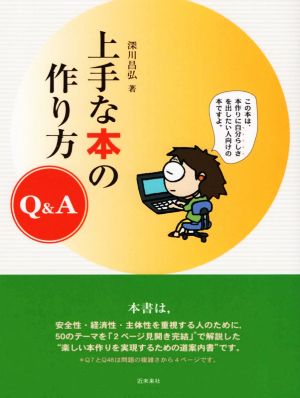 上手な本の作り方Q&A