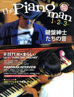 The Pianoman 1(ソロ)・2(デュオ)・3(トリオ) 鍵盤紳士たちの音 ヤマハムックシリーズ 月刊ピアノPresents