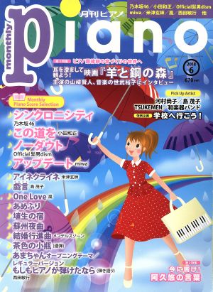 Piano(2018年6月号)月刊誌
