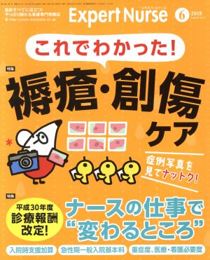 Expert Nurse(2018年6月号) 月刊誌