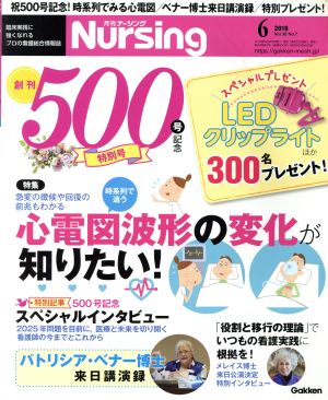 月刊 Nursing(2018年6月号) 月刊誌