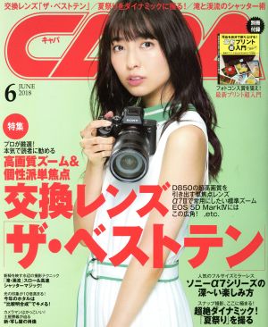 CAPA(2018年6月号) 月刊誌