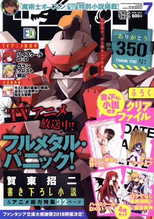 ドラゴンマガジン(2018.JULY.7) 隔月刊誌