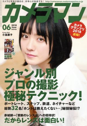 カメラマン(2018年6月号) 月刊誌