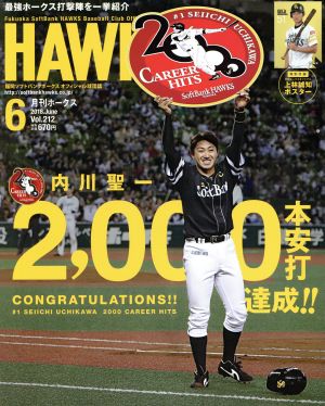 HAWKS(2018年6月号) 月刊誌