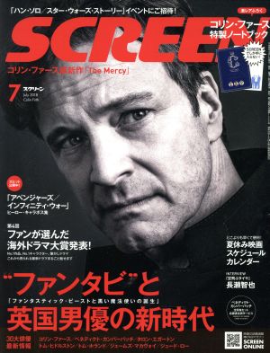 スクリーン 雑誌 7 月 ストア 号