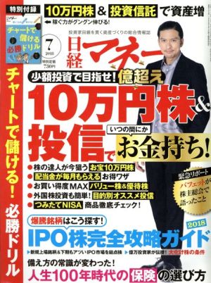 日経マネー(2018年7月号) 月刊誌