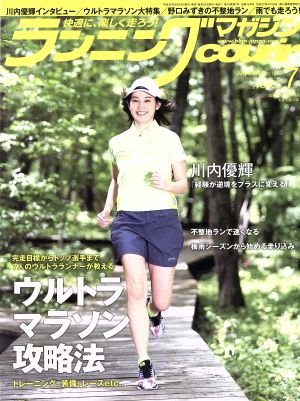 ランニングマガジンcourir(2018年7月号) 月刊誌