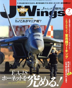 J Wings(2018年7月号)月刊誌
