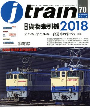 j train(Vol.70 Summer 2018) 季刊誌