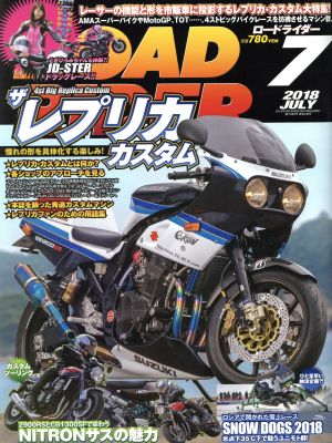 ROAD RIDER(2018年7月号) 月刊誌