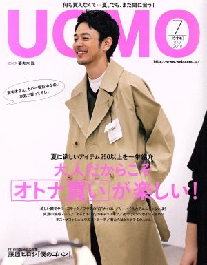 UOMO(2018年7月号) 月刊誌