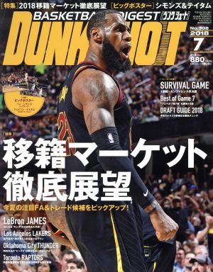 DUNK SHOOT(2018年7月号) 月刊誌