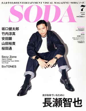SODA(7 JULY 2018) 隔月刊誌