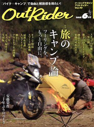 Out Rider(Vol.90 2018年6月号) 隔月刊誌