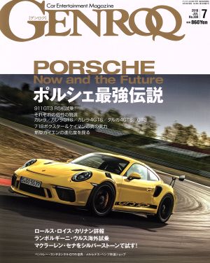 GENROQ(2018年7月号) 月刊誌