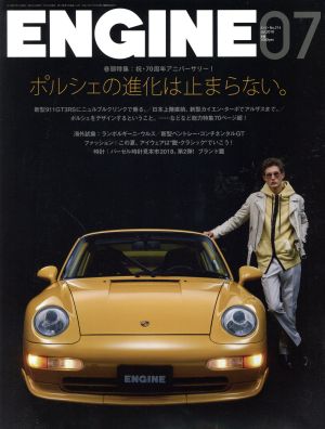 ENGINE(2018年7月号) 月刊誌