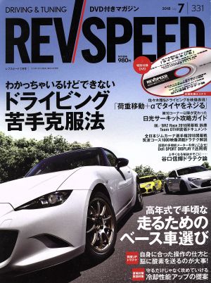 REV SPEED(2018年7月号) 月刊誌