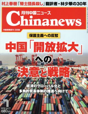 Chinanews(2018年7月号) 月刊誌