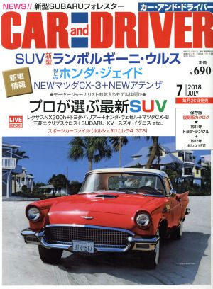 CAR and DRIVER(2018年7月号) 月刊誌