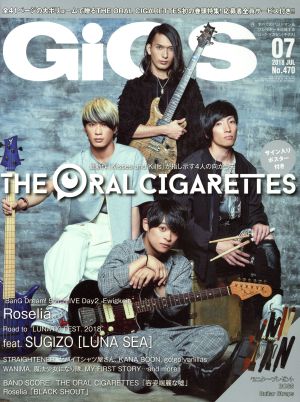 GiGS(2018年7月号) 月刊誌