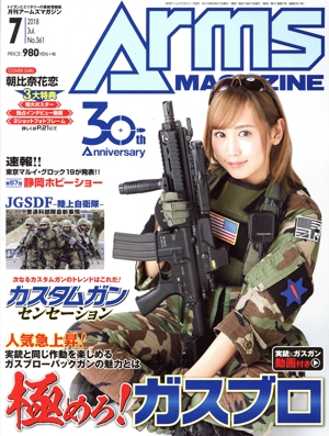 Arms MAGAZINE(2018年7月号) 月刊誌