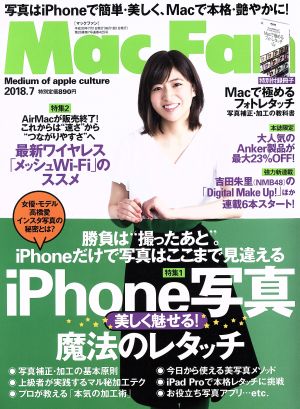 Mac Fan(2018年7月号) 月刊誌