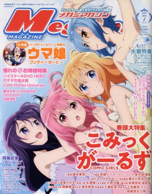 Megami MAGAZINE(2018年7月号) 月刊誌