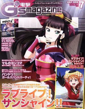 電撃G's magazine(2018年7月号)月刊誌