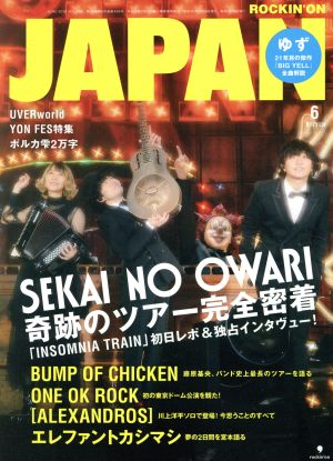 ROCKIN'ON JAPAN(2018年6月号)月刊誌