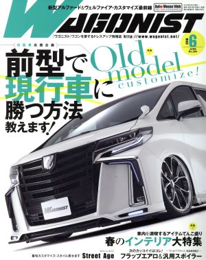 WAGONIST(2018年6月号) 月刊誌