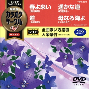 春よ来い/道/遥かな道/母なる海よ