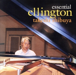 エッセンシャル・エリントン