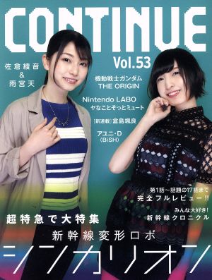 CONTINUE(Vol.53)