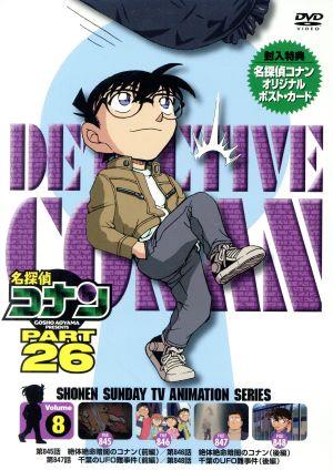 名探偵コナン PART26 Vol.8