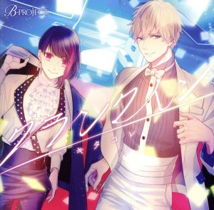 B-PROJECT:クランクイン