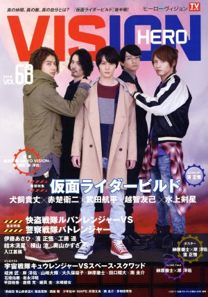 HERO VISION(Vol.68) TOKYO NEWS MOOK