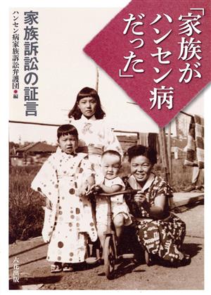 「家族がハンセン病だった」 家族訴訟の証言