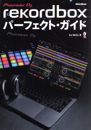 rekordboxパーフェクト・ガイド Pioneer DJ