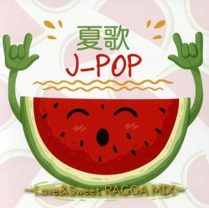 夏歌J-POP Love&Sweet RAGGA MIX