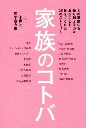 家族のコトバ(Vol.1) 子供と向き合う編 VERY BOOKS