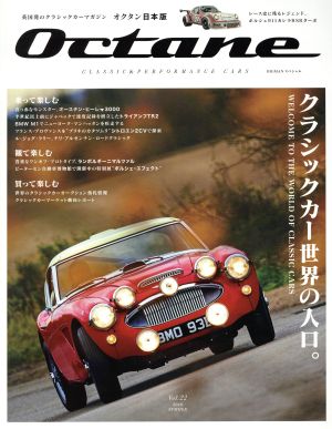 Octane 日本版(vol.22) 2018 SUMMER BIGMANスペシャル