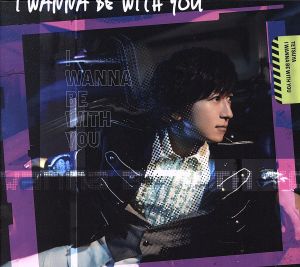 I WANNA BE WITH YOU(初回限定盤A)(DVD付)